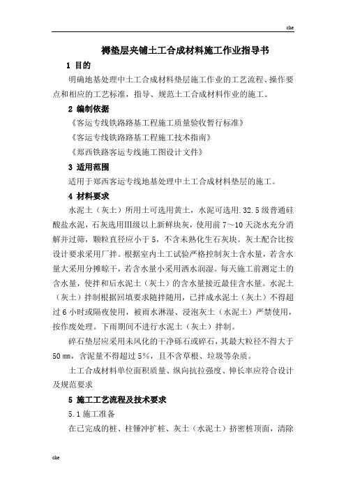 施工方案-褥垫层施工方案