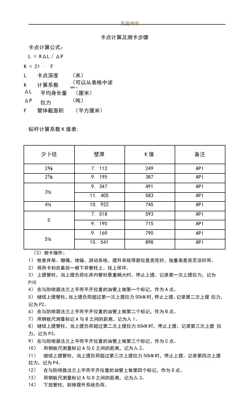 卡点计算及测卡操作步骤