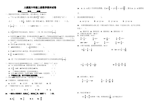 2013年秋季学期小学六年级上册期末试卷数学题人教版