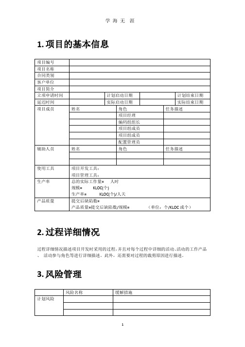 项目结项报告模版(2020年整理).pptx