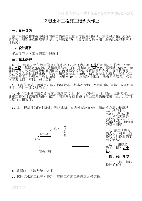 土木工程施工组织大作业(房建)