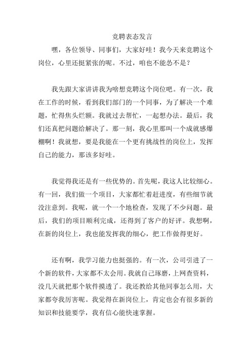 竞聘表态发言