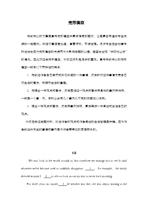 最新精编高中高三英语高考一轮复习训练完形填空26及解析