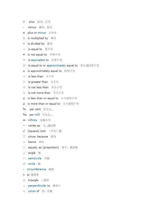 各种标点符号数学符号的英语说法(完全版)