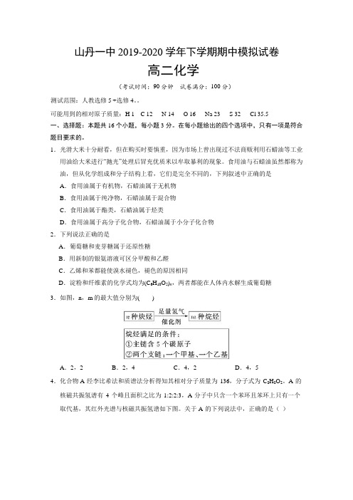 甘肃张掖山丹一中高二下学期期中考试化学试题含答案