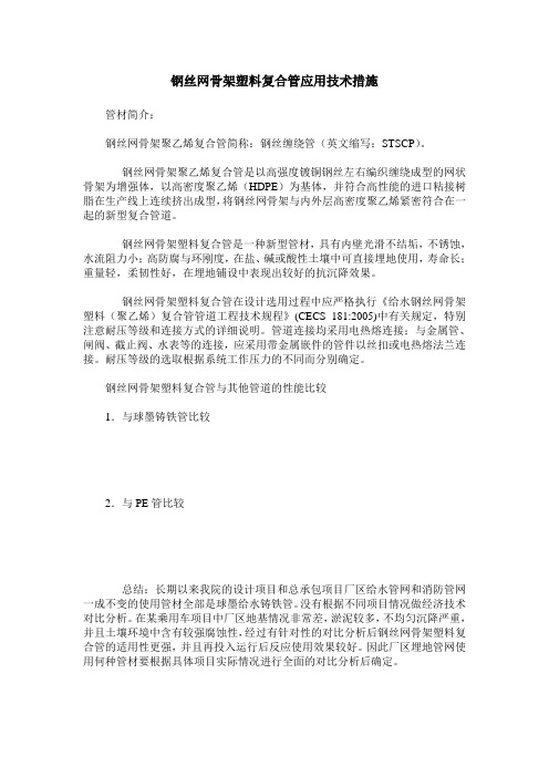 钢丝网骨架塑料复合管应用技术措施