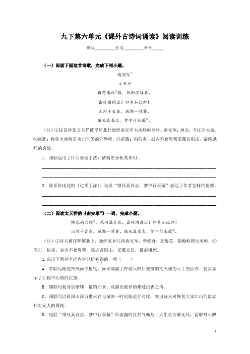 2020-2021学年部编版语文九年级下册第六单元《课外古诗词诵读》阅读训练(含答案)