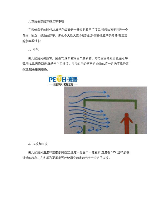 儿童房装修的那些注意事项_图文(精)