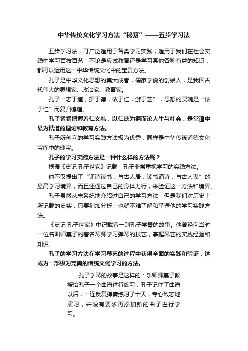 中华传统文化学习方法“秘笈”——五步学习法