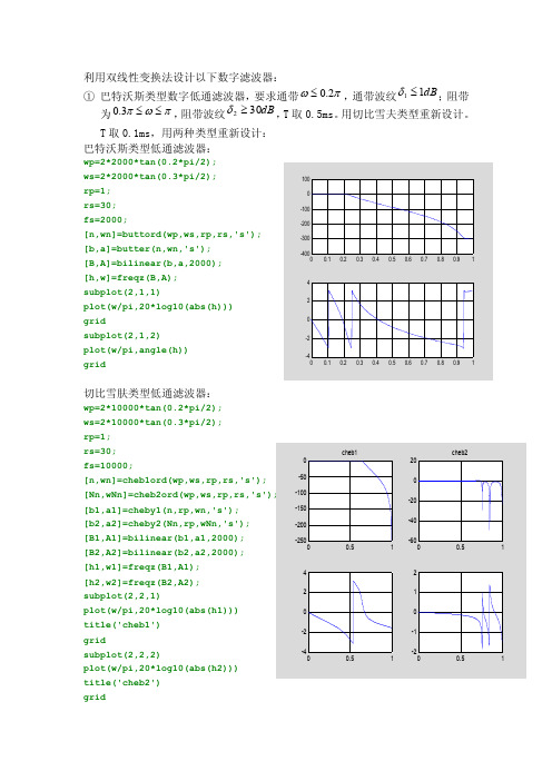 利用双线性变换法设计以下数字滤波器