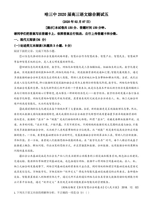 黑龙江省哈三中2020届高三综合题(五)语文考试试卷