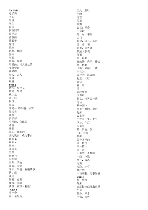 新译林版牛津英语7A-9B单词表汉语默写