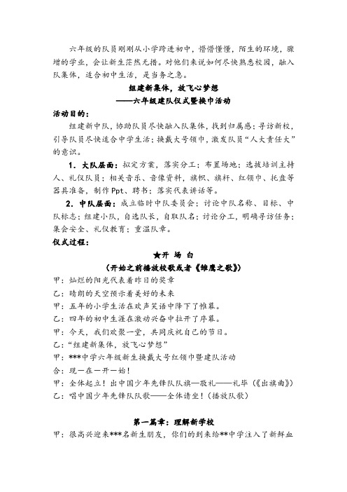 综合实践活动初中综合实践活动7-9年级《职业体验及其他活动 1.举行大队建队仪式》优质课教学设计_0