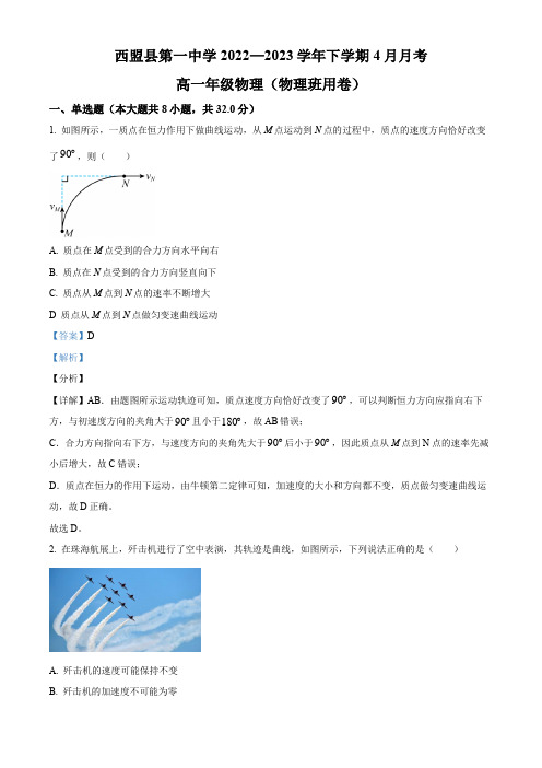 云南省普洱市西盟佤族自治县第一中学2022-2023学年高一下学期4月月考物理试题(物理班)