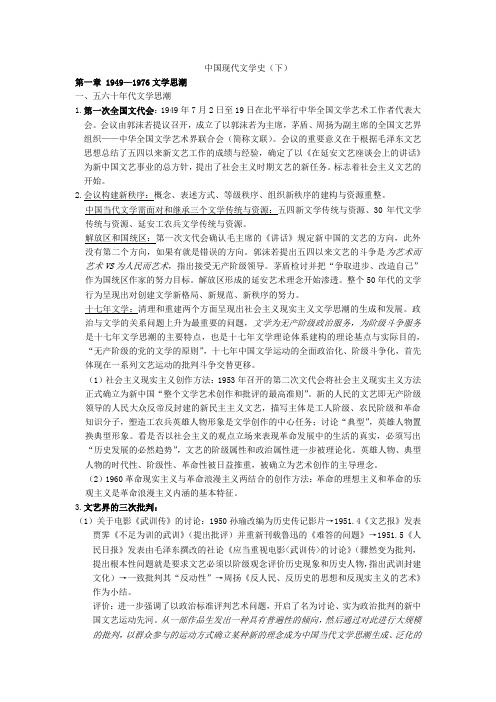 中国现代文学史复习资料(下)