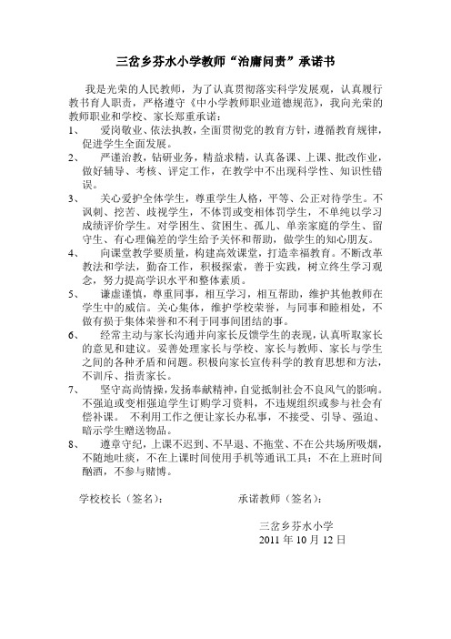 三岔乡芬水小学教师治庸问责