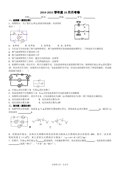 2014-2015学年度10月月考卷