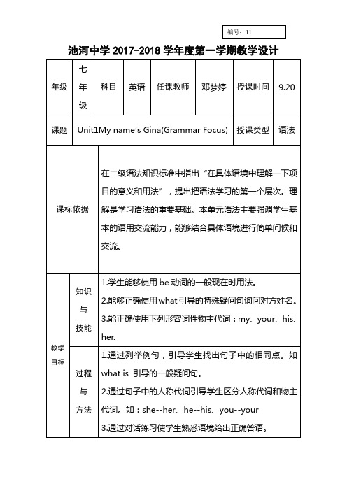 人教版七年级英语上册教案：unit1( grammar focus)