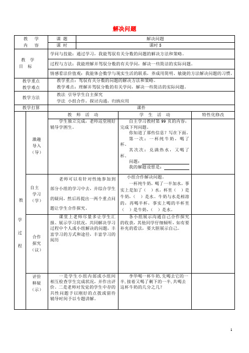 五年级数学下册第6单元分数的加法和减法解决问题教案新人教版