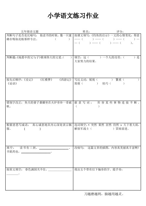 填关联词五语4