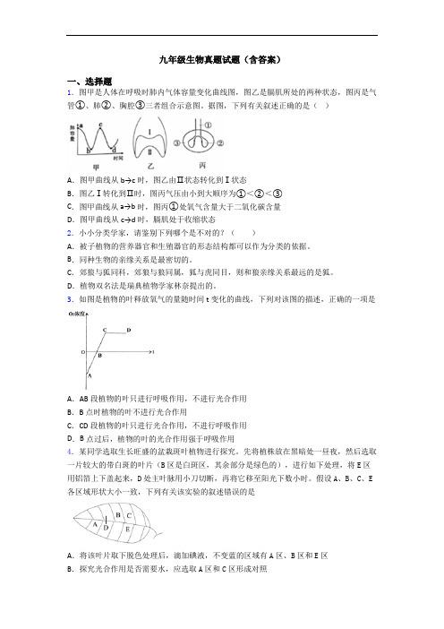 九年级生物真题试题(含答案)