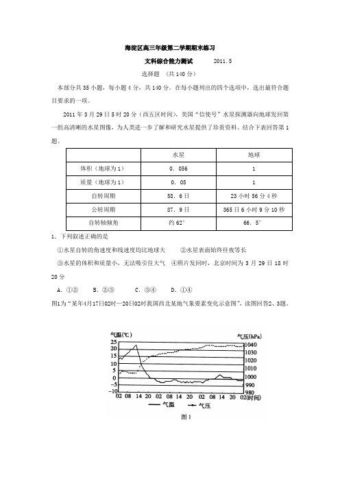 2011届北京市海淀区高三二模文综试卷