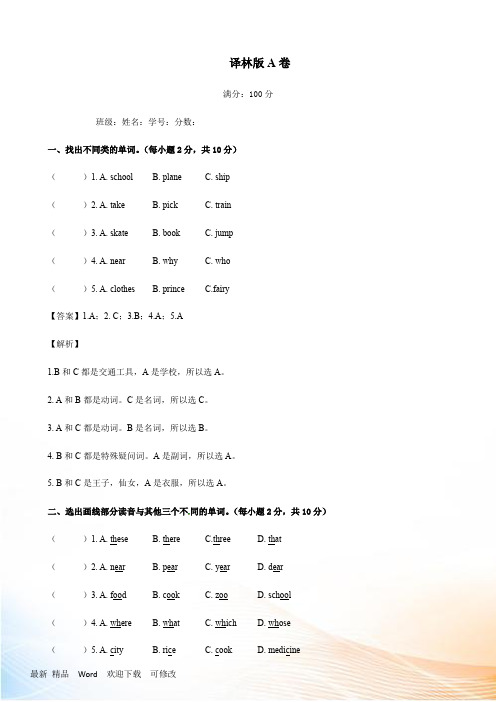 译林版2022五年级下册英语期中测试卷 (三起)( 含答案解析)