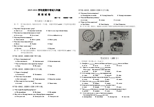 八年级下英语期中2016.4