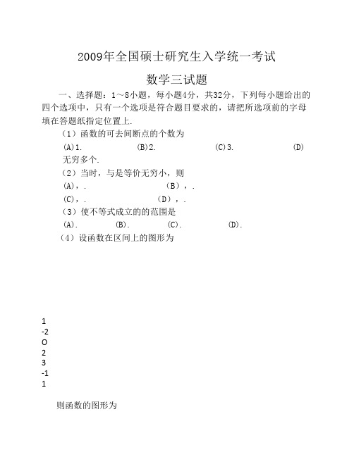 2009数学三试题