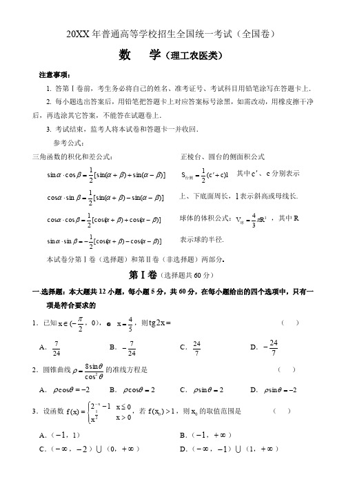 山东高考专题理科数学真题及答案(全国卷)