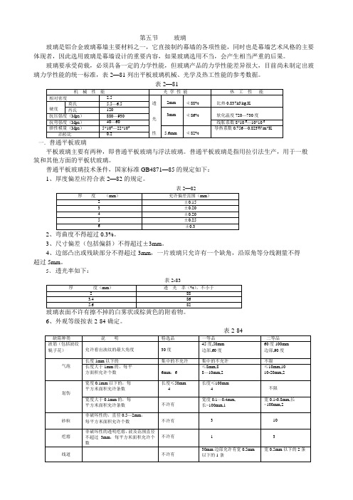 玻璃的相关资料介绍