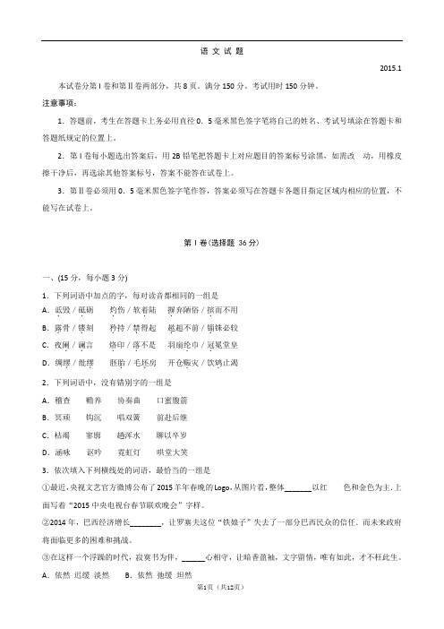 山东省德州市某中学2015届高三上学期1月月考语文试题Word版含答案综述