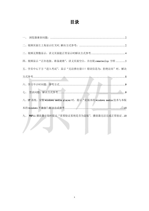 2016年网络课程常见视频无法播放问题解决方式资料