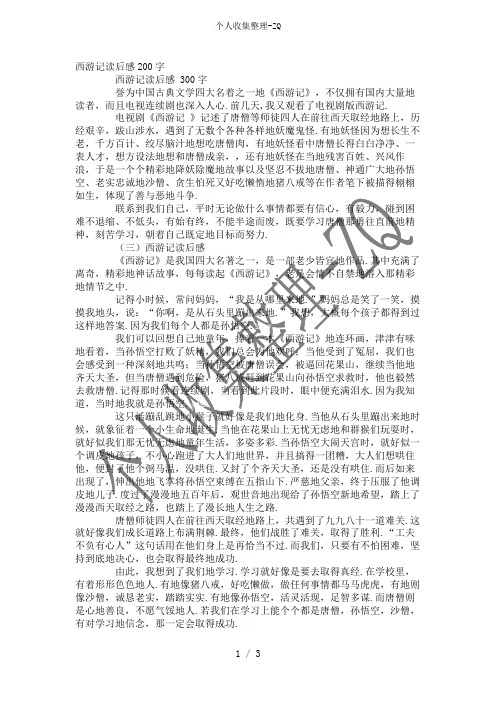 西游记读后感200字