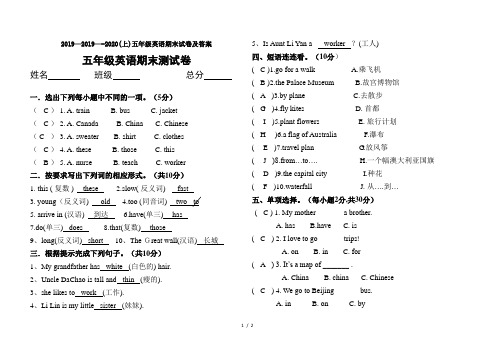 2019—-2020(上)五年级英语期末试卷及答案