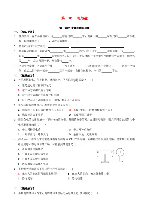 高中物理：第一章电与磁学案粤教版选修Word版