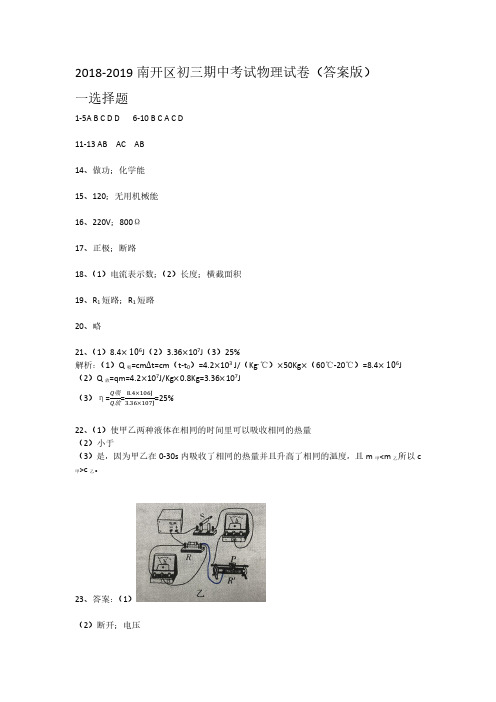 20182019南开区初三期中考试物理试卷答案版一选择题