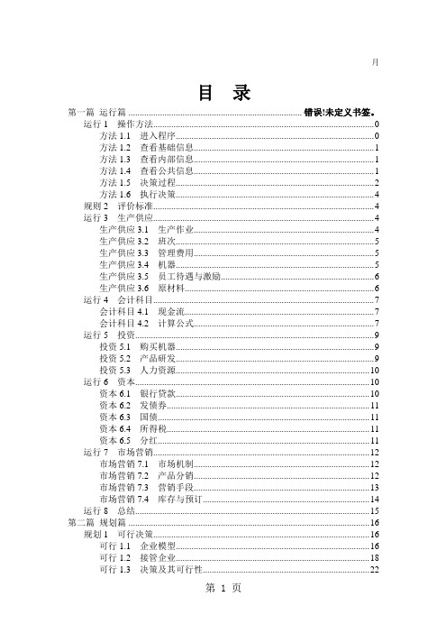 企业经营实战——电子沙盘教程114页