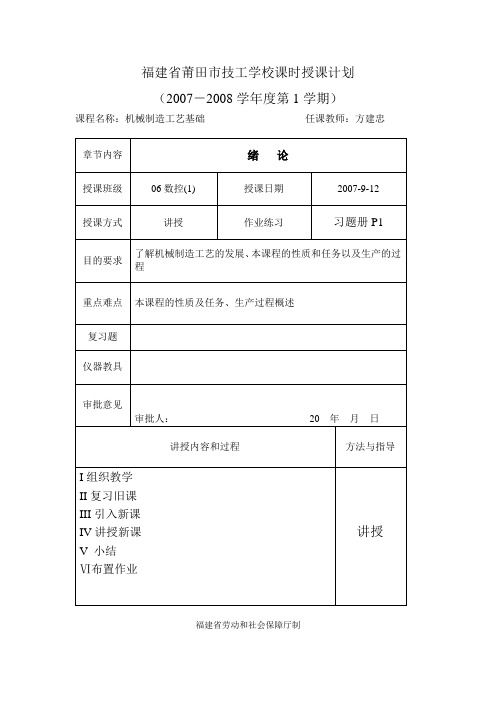 《机械制造工艺基础》教案汇总