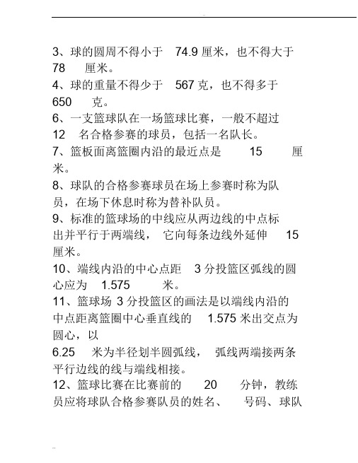 篮球选项课理论考试试题
