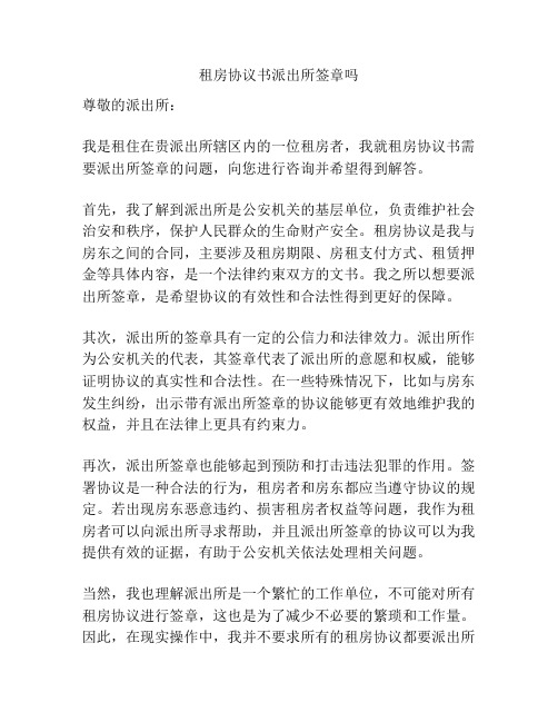 租房协议书派出所签章吗