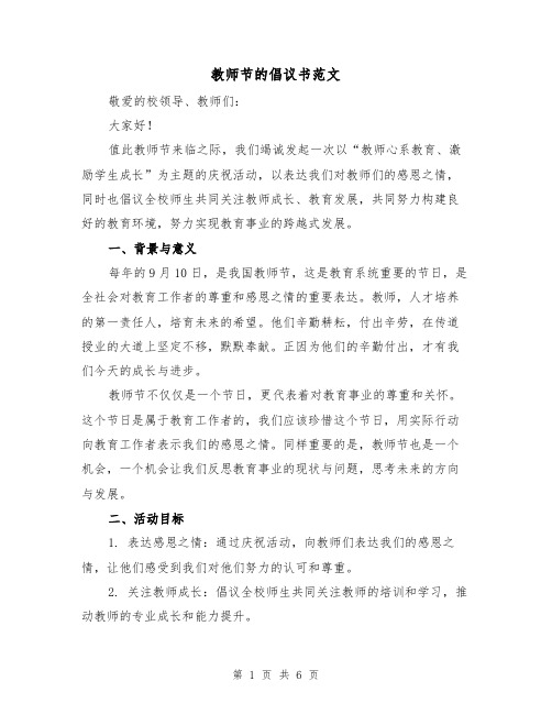 教师节的倡议书范文(三篇)