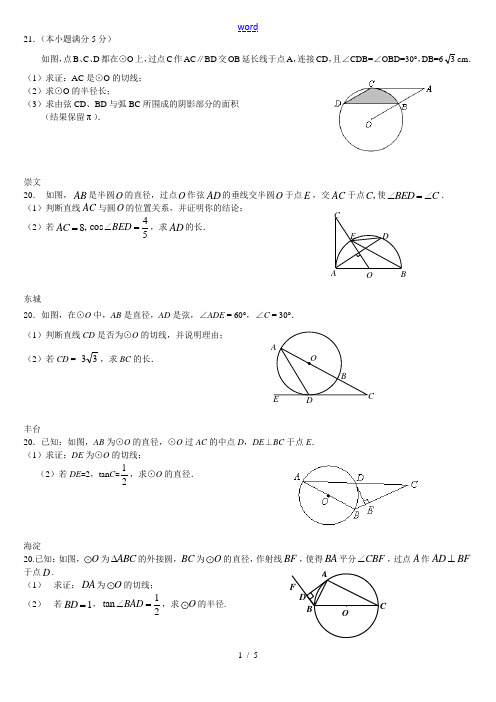 北京2010年九年级数学中考一模分类汇编：圆