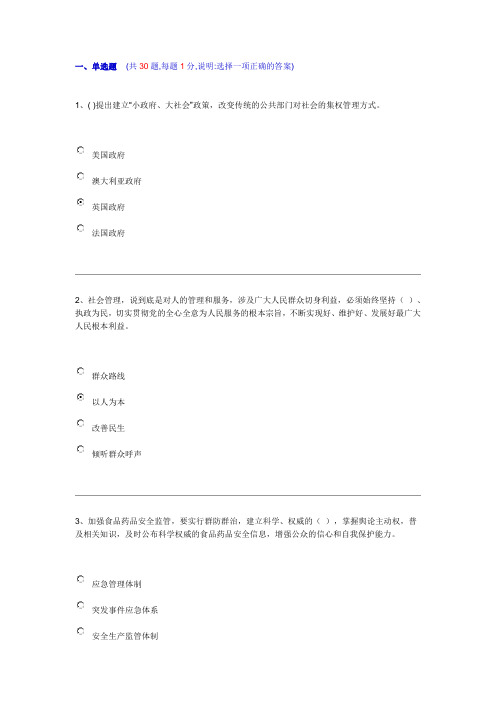 加强和创新社会管理考试题4(龙岩)