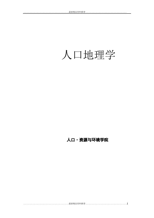 最新发达国家与发展中国家人口问题比较