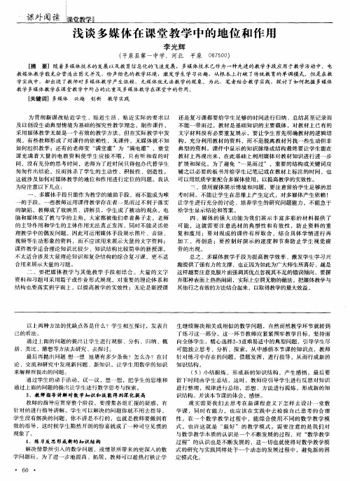 浅谈多媒体在课堂教学中的地位和作用