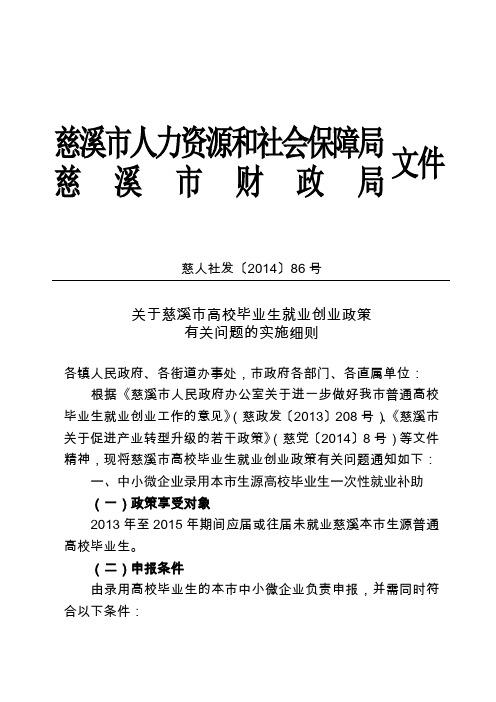 慈溪市人力资源和社会保障局