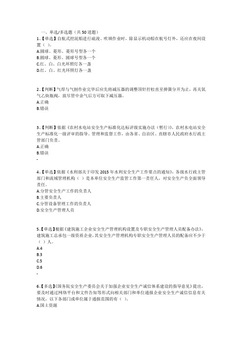 2015全国水利安全生产知识竞赛试题