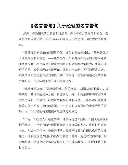 【名言警句】关于经理的名言警句