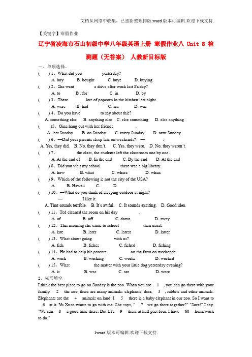 【寒假作业】八年级英语上册寒假作业八Unit8检测题无答案人教新目标版